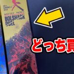 【20thクロニクルデッキ】本日発売『熱血!!アウトレイジ・ビクトリー』と『決闘!!ボルシャック・デュエル』はどう買えばいい？【デュエマ/開封】